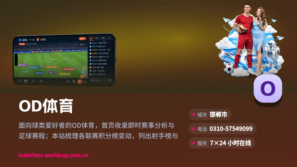 OD体育故事